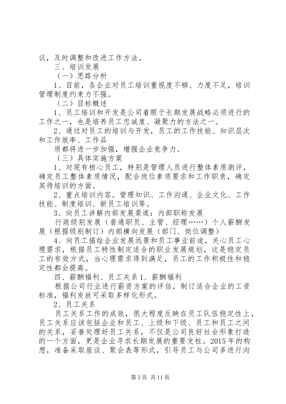 篇一：XX年度行政人事部工作计划 _第3页