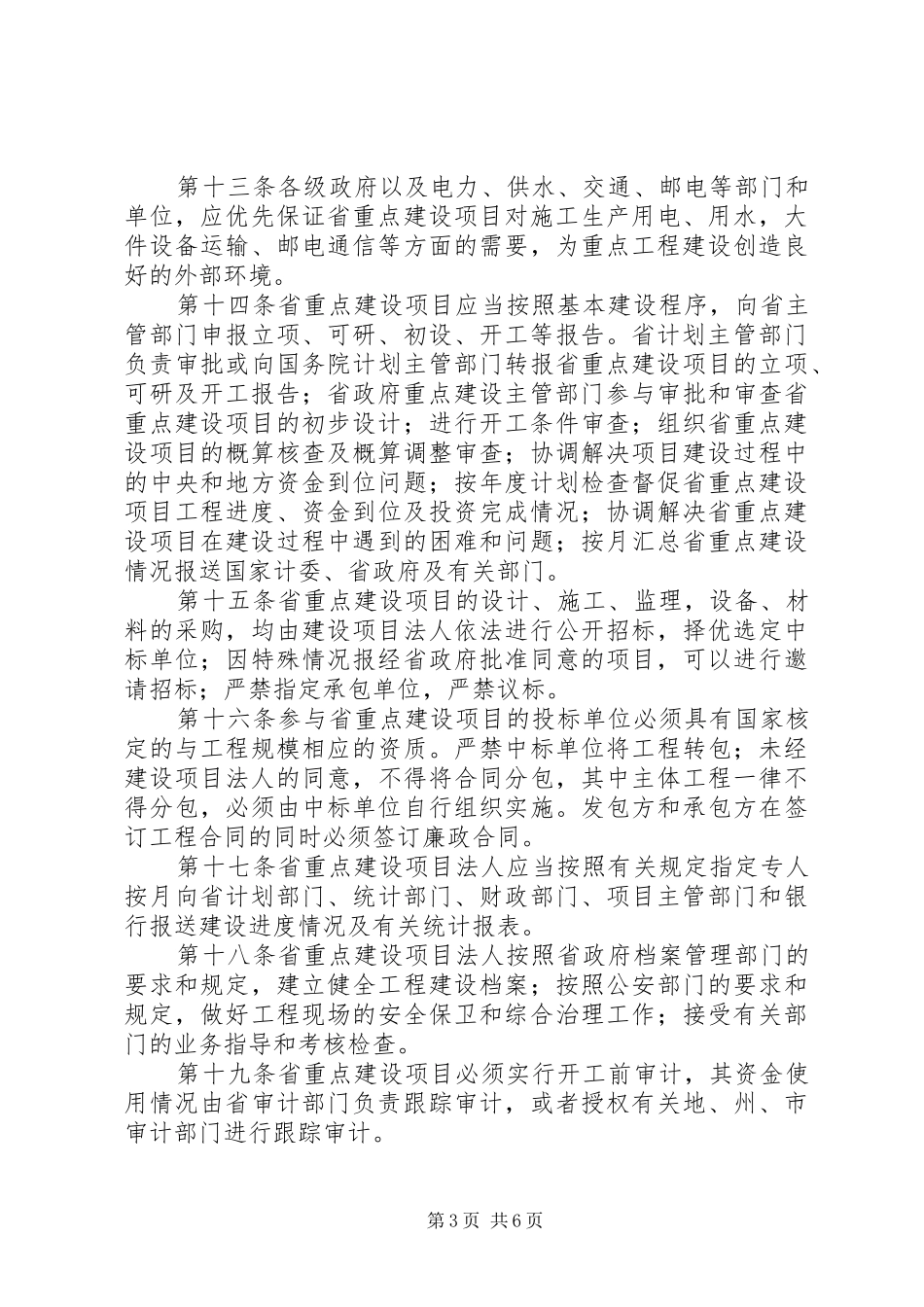 XX省专利转化实施计划项目管理办法(试行) _第3页