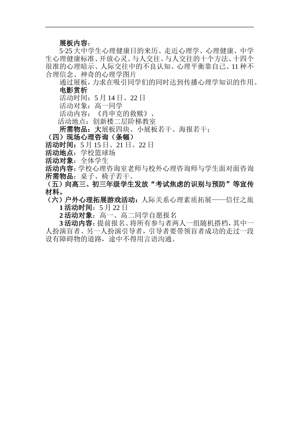 2013心理活动策划书_第2页