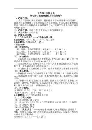 2013心理活动策划书