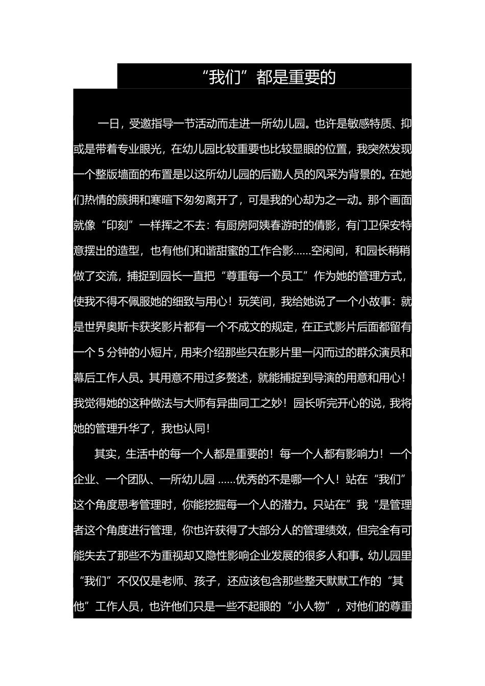 “我们”都是重要的_第1页