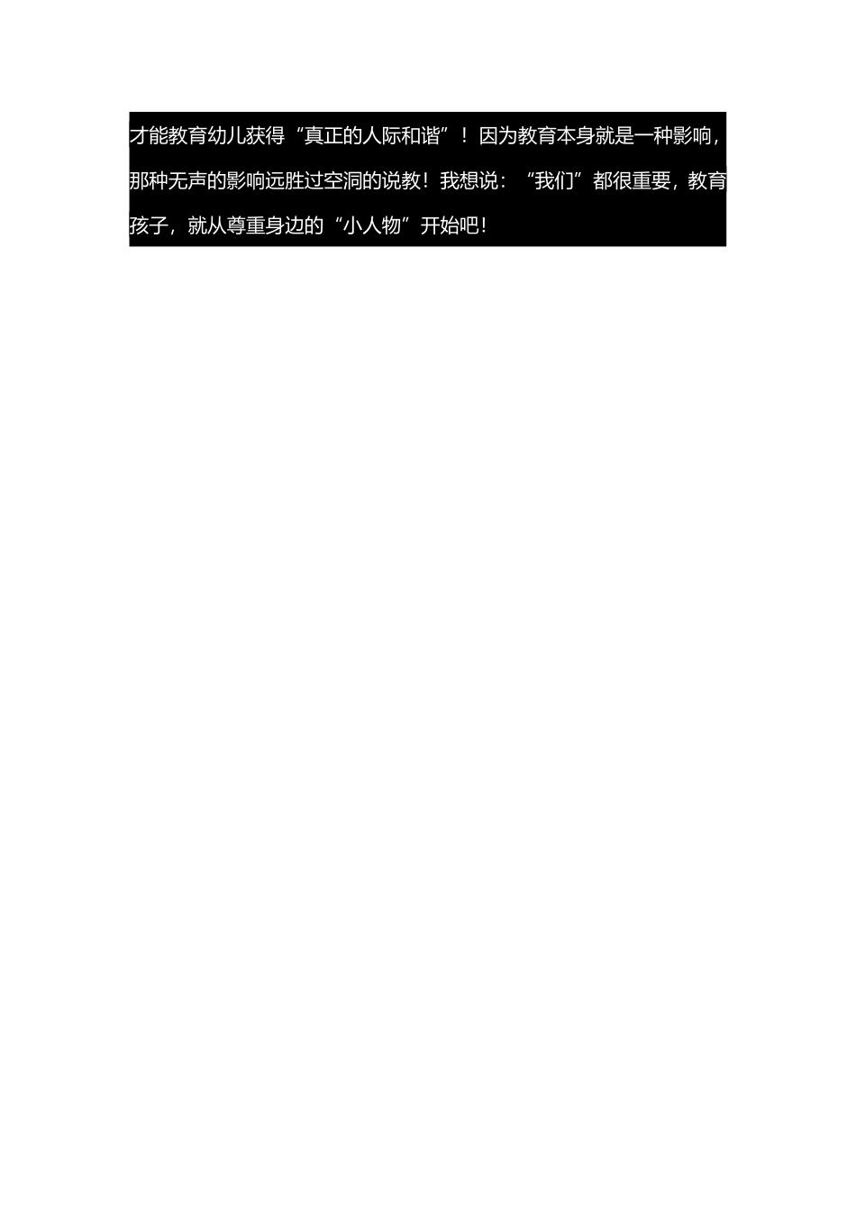 “我们”都是重要的_第2页