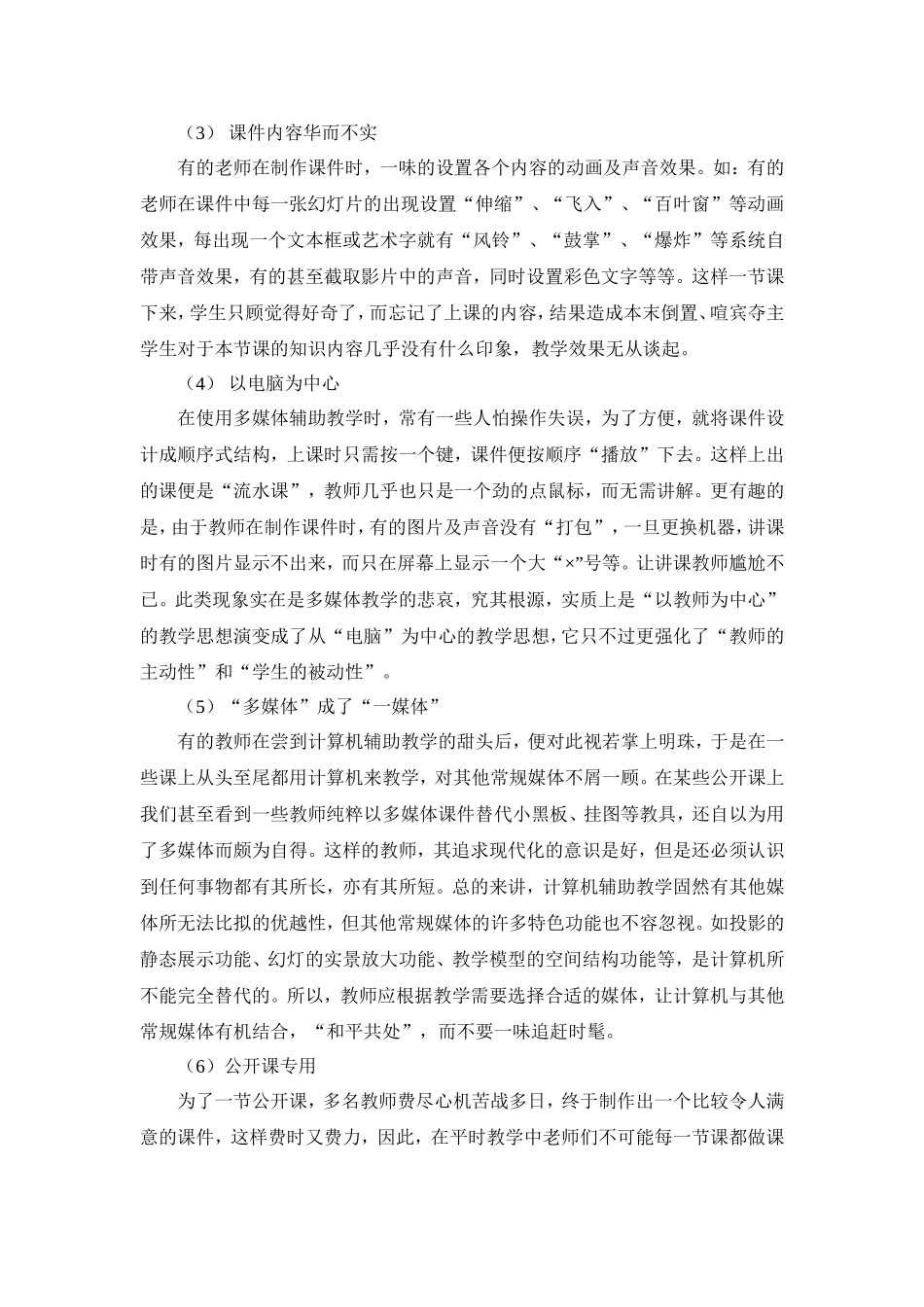 谈多媒体教学与传统的教学模式的优缺点_第3页