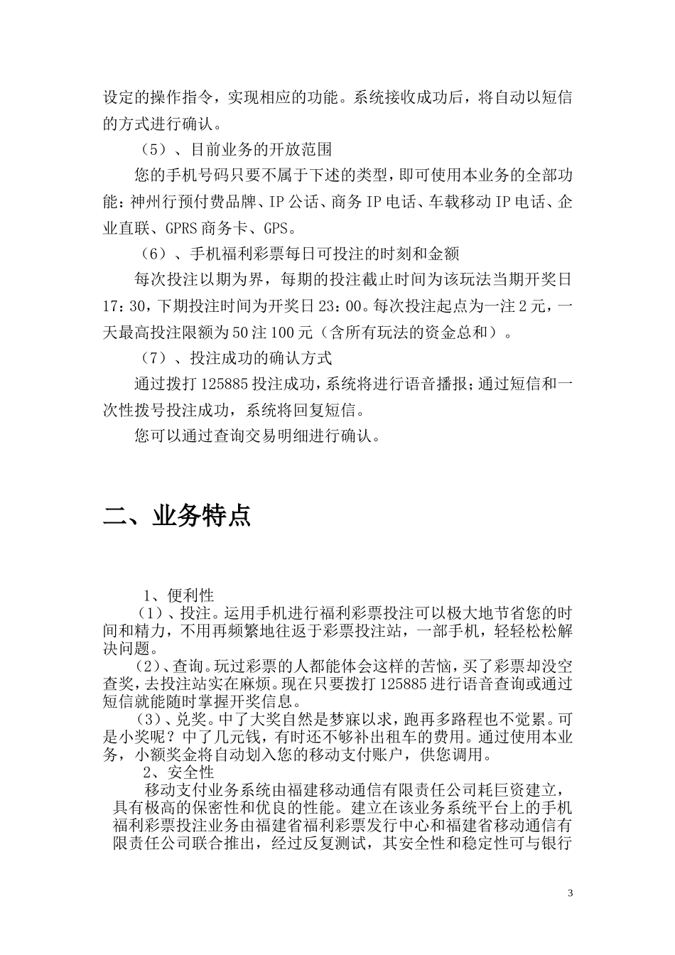 中国移动手机投注-手机小额支付业务说明书_第3页