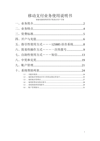 中国移动手机投注-手机小额支付业务说明书
