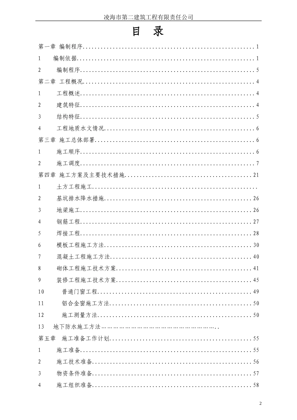 框架结构办公楼施工组织设计_第2页