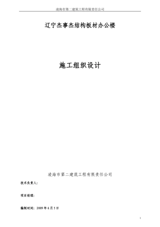 框架结构办公楼施工组织设计