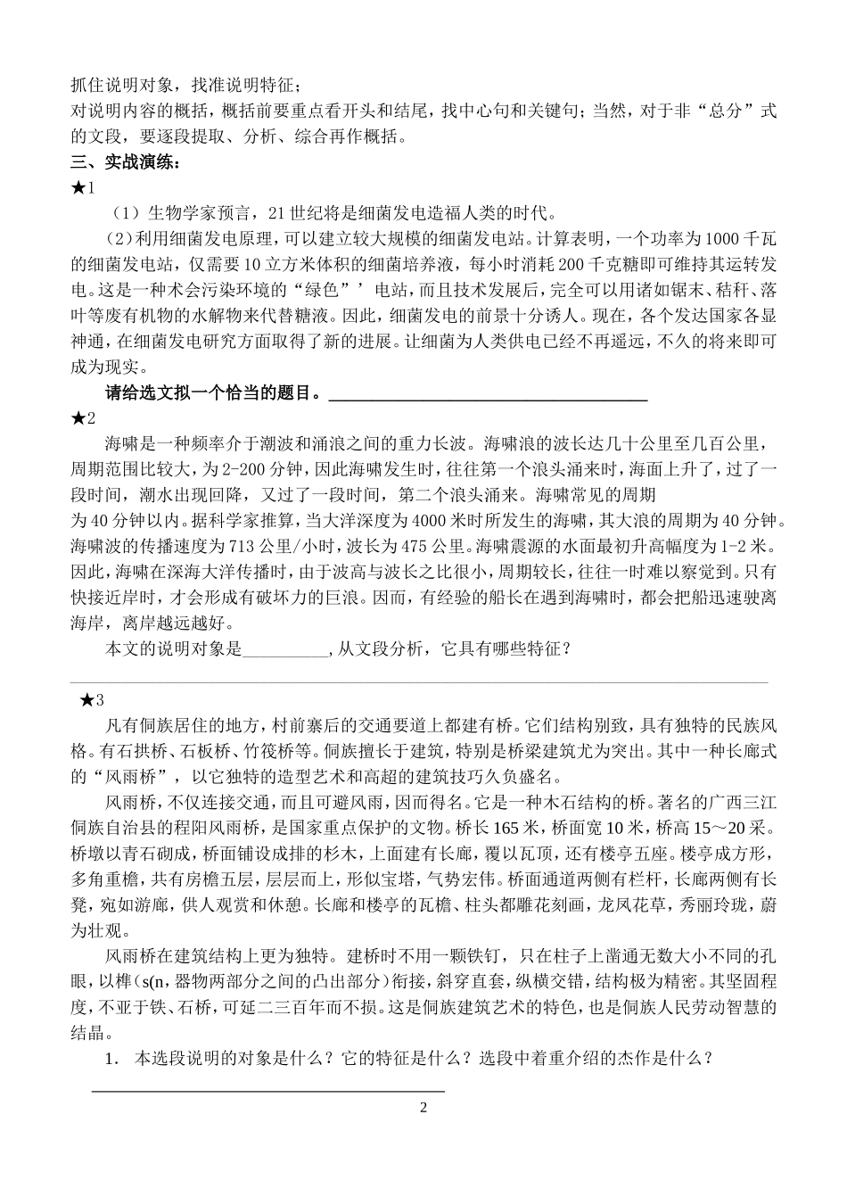 说明文之把握说明对象及特征_第2页