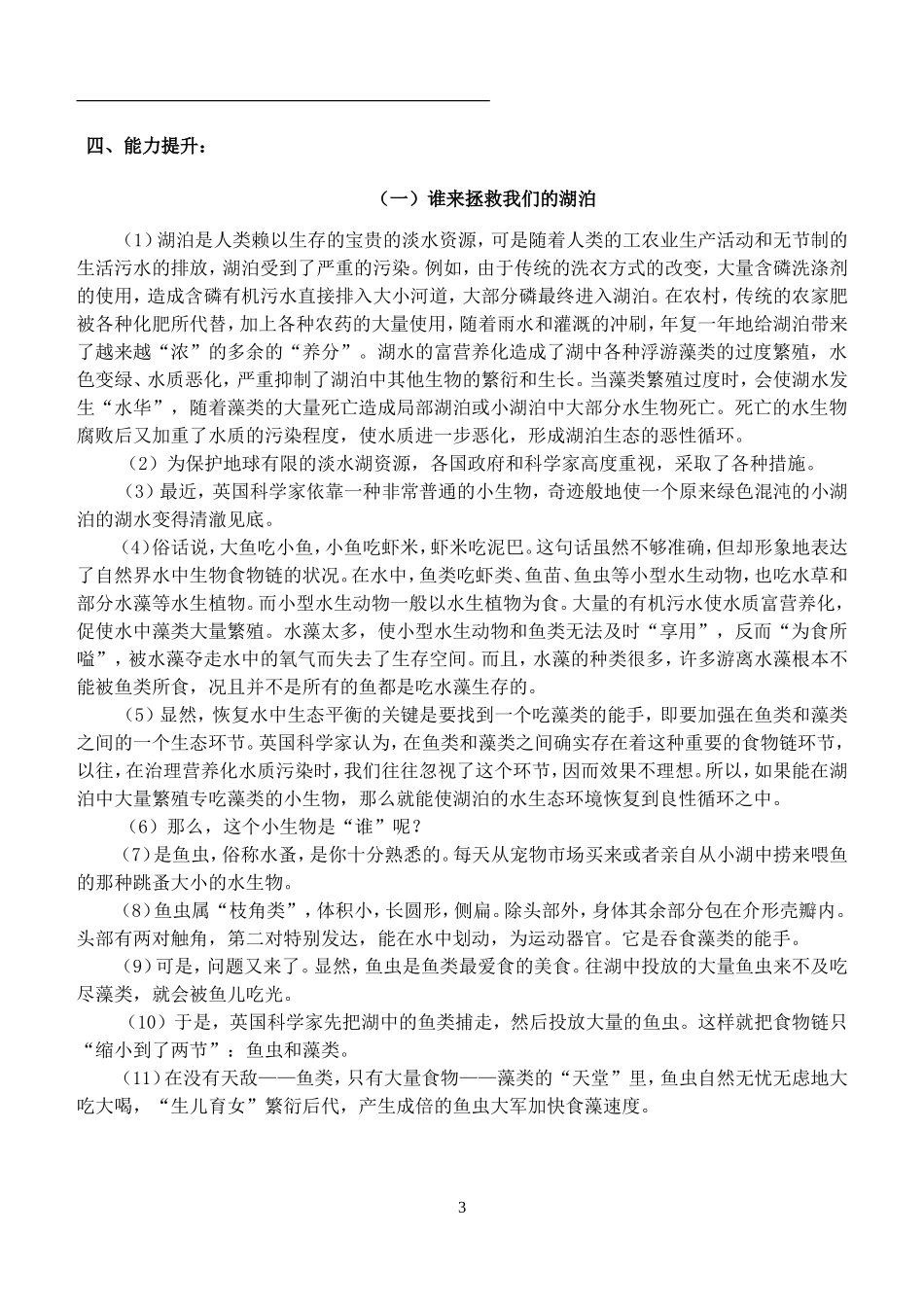 说明文之把握说明对象及特征_第3页