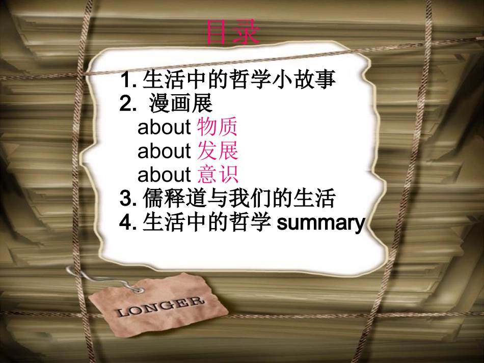 生活中的哲学_第3页