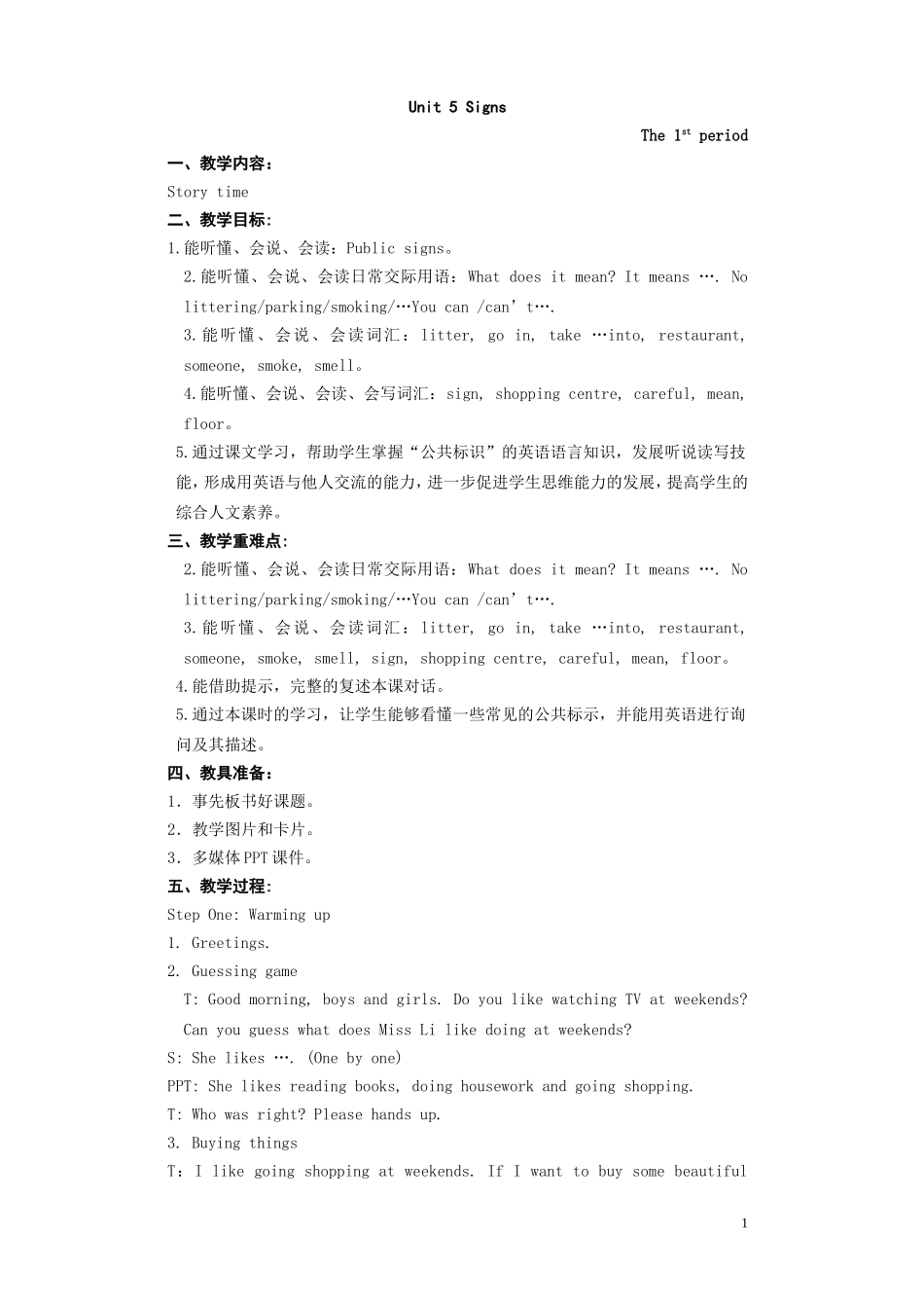 六英上第5单元教案5课时_第1页