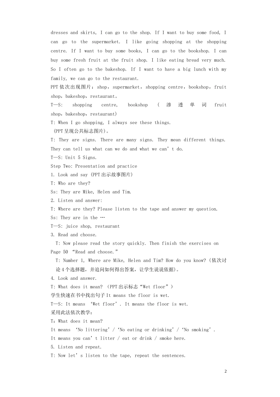 六英上第5单元教案5课时_第2页