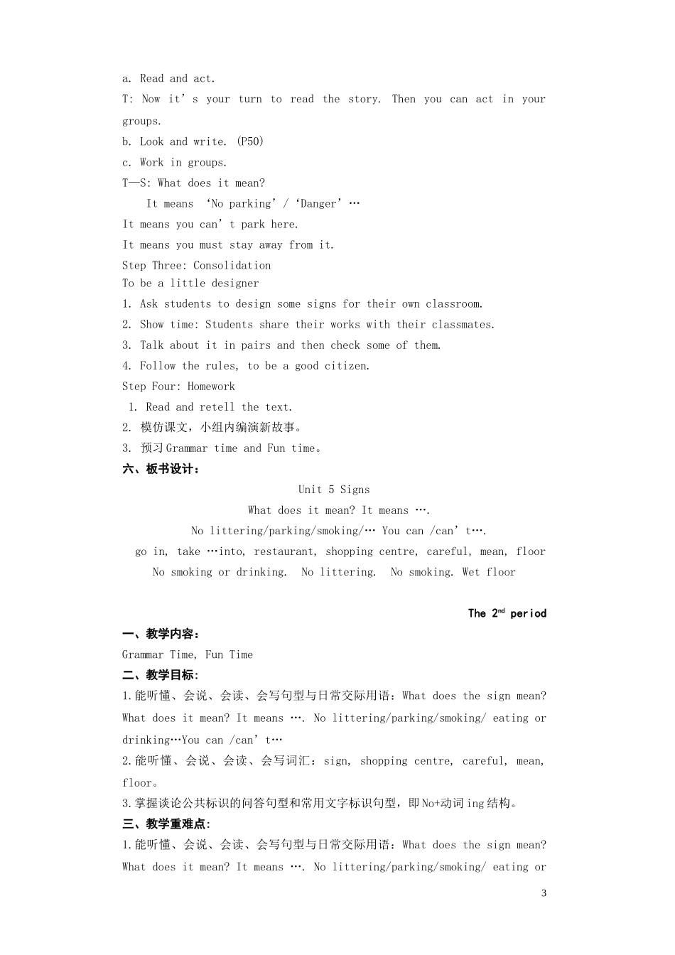 六英上第5单元教案5课时_第3页