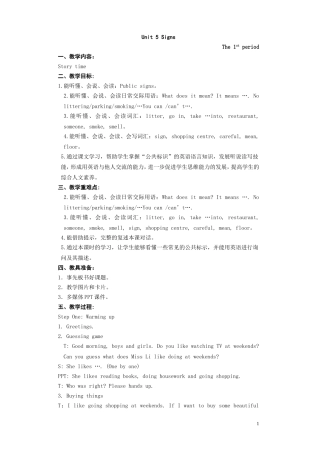 六英上第5单元教案5课时
