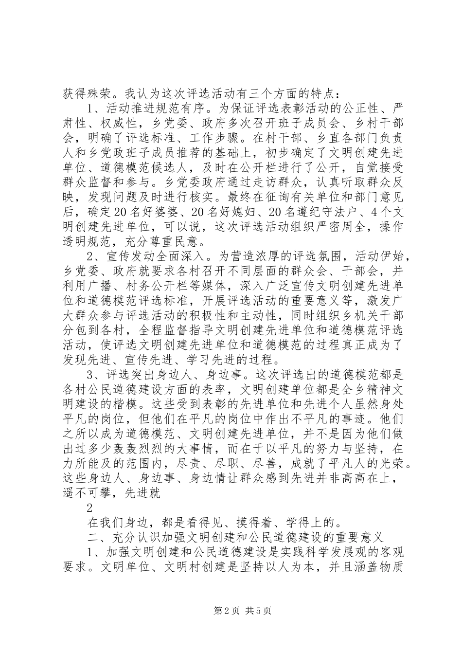 在全国助残、个人自强模范表彰大会上的讲话_第2页