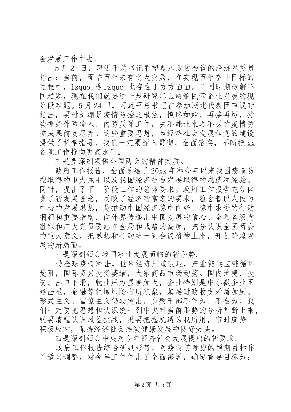 党员学习全国两会发言稿_第2页