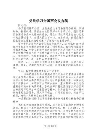 党员学习全国两会发言稿