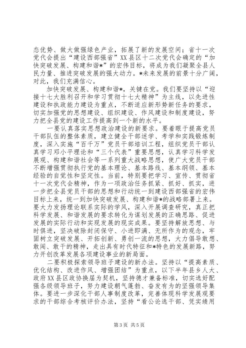 建党庆祝大会领导讲话_第3页