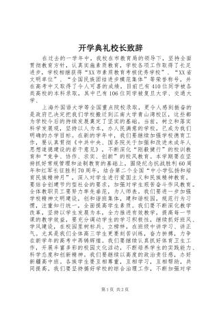 开学典礼校长致辞 (31)