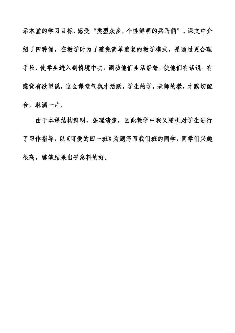 秦兵马俑教学反思_第2页