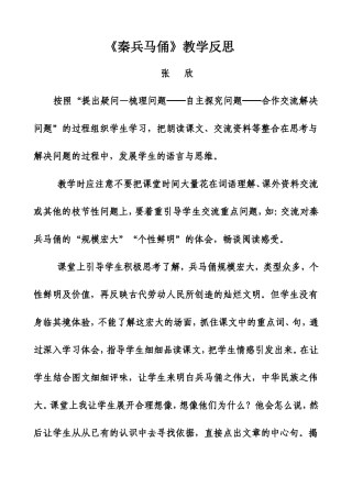 秦兵马俑教学反思