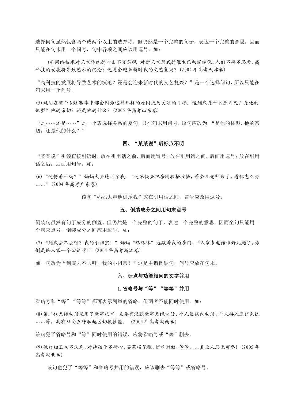 标点符号考查的十个设误角度_第3页