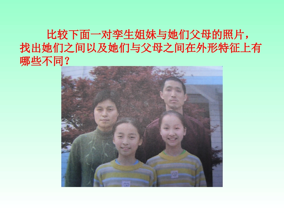 生物的变异现象_第3页