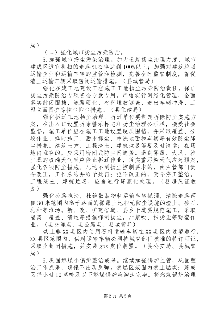 县XX年大气污染防治工作计划 _第2页