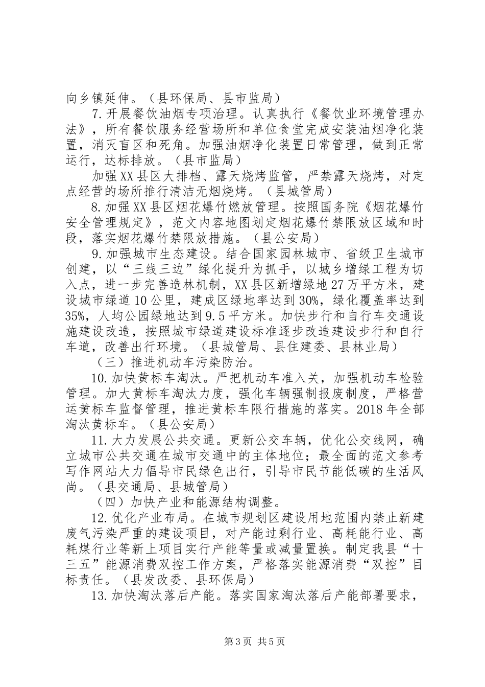 县XX年大气污染防治工作计划 _第3页