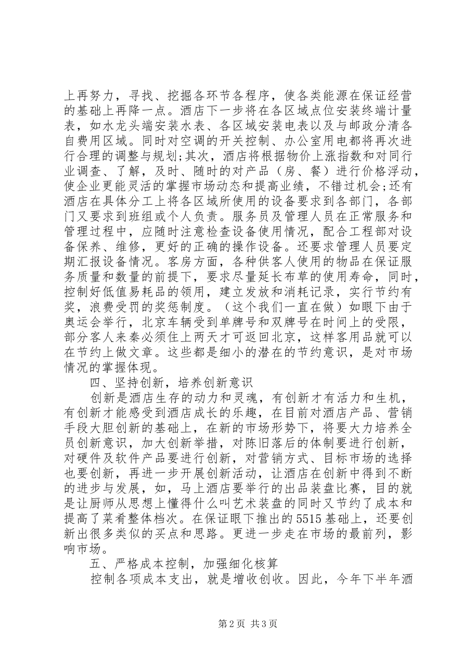 20XX年个人下半年工作计划范文_第2页