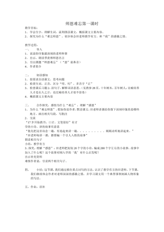 师恩难忘第一课时