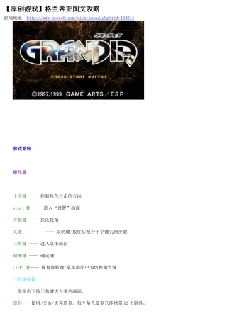 格兰蒂亚图文攻略