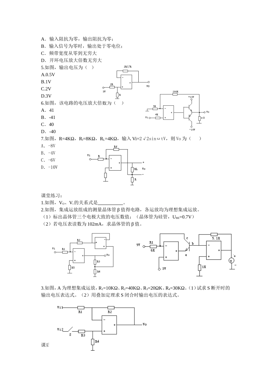 专题七集成运放_第2页