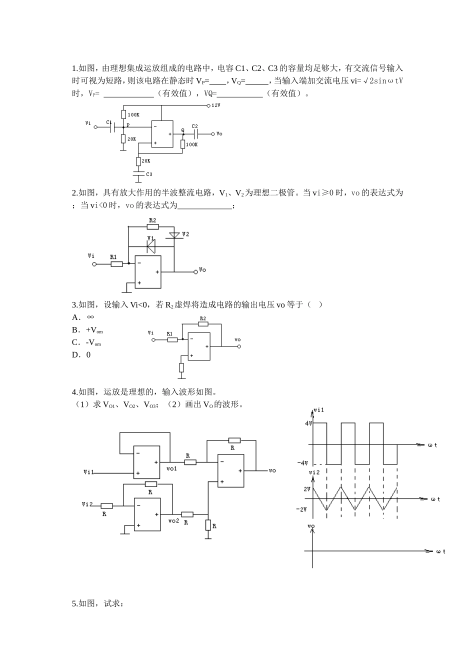 专题七集成运放_第3页