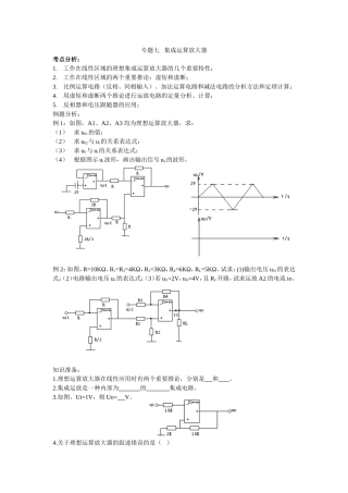 专题七集成运放
