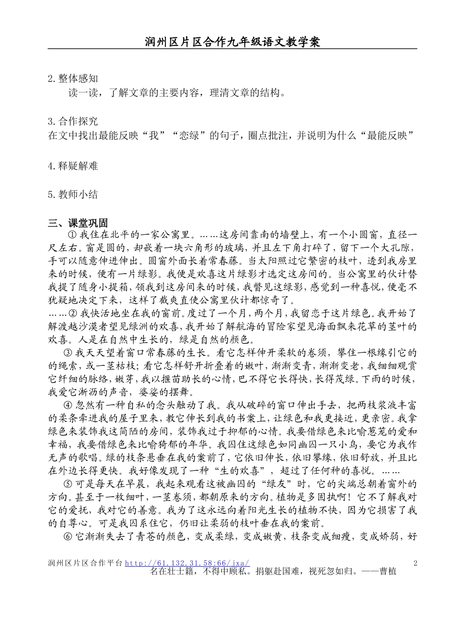 囚绿记教学案_第2页