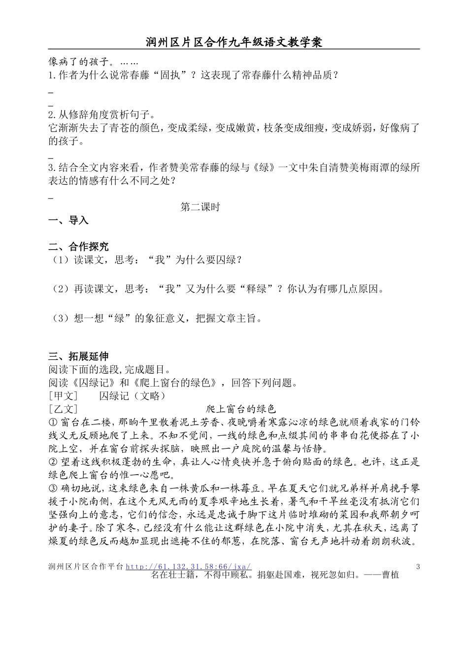囚绿记教学案_第3页