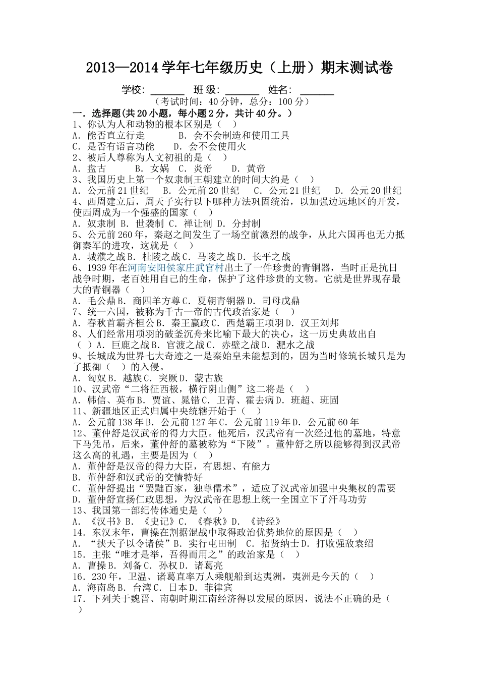 初一历史期末测试题_第1页