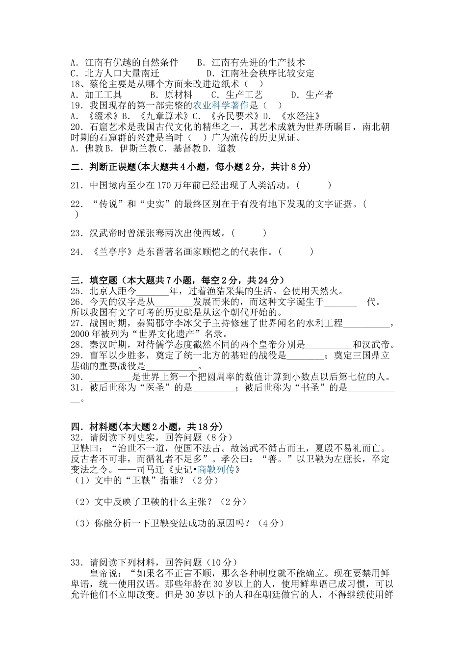 初一历史期末测试题_第2页