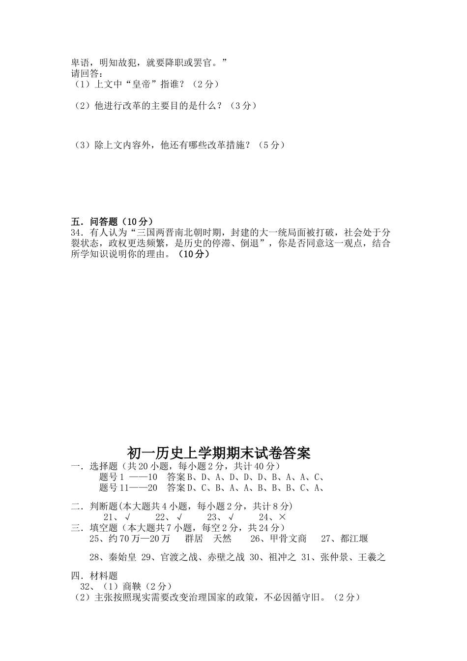 初一历史期末测试题_第3页
