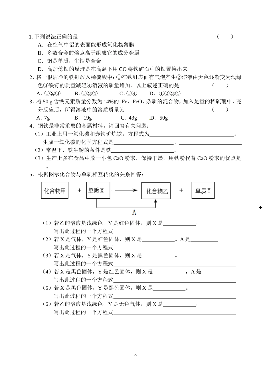 九年级化学化学期末复习三（金属、碳）_第3页