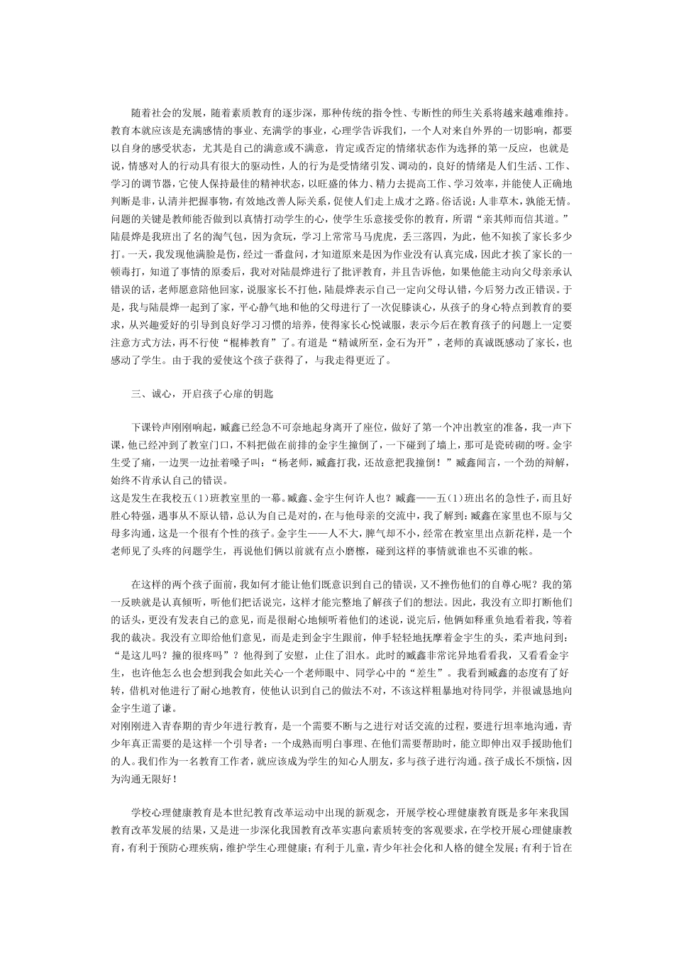 心理健康论文3_第2页
