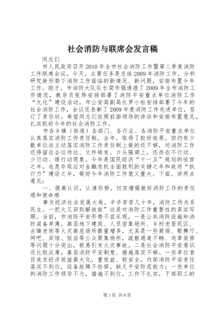 社会消防与联席会发言稿