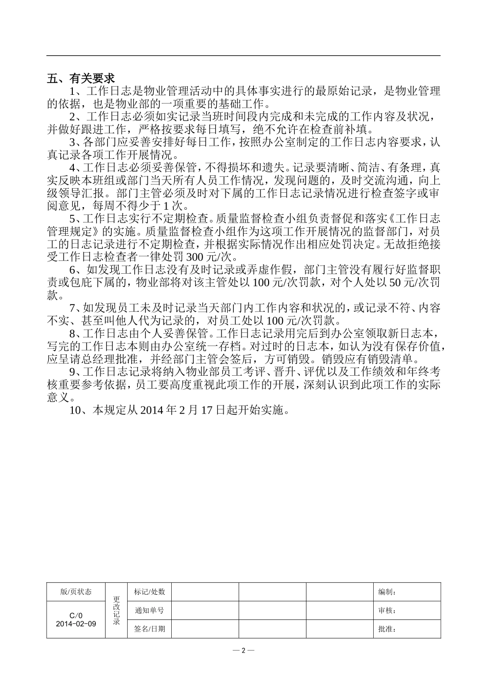工作日志管理规定_第2页