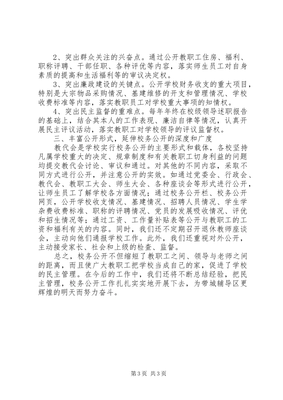 小学教代会校长发言稿_第3页