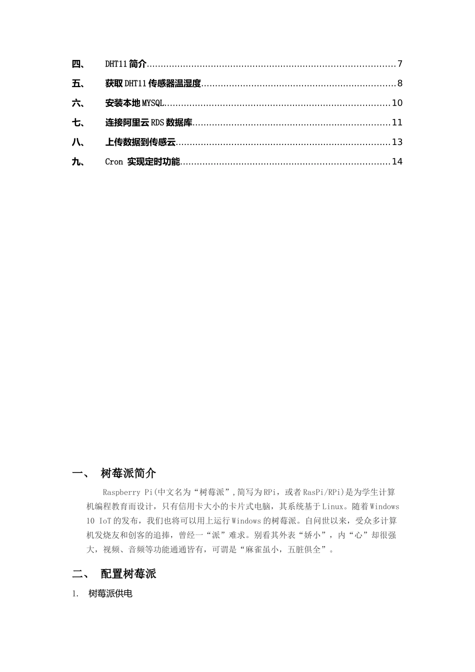 基于树莓派的数据采集与存储_第2页