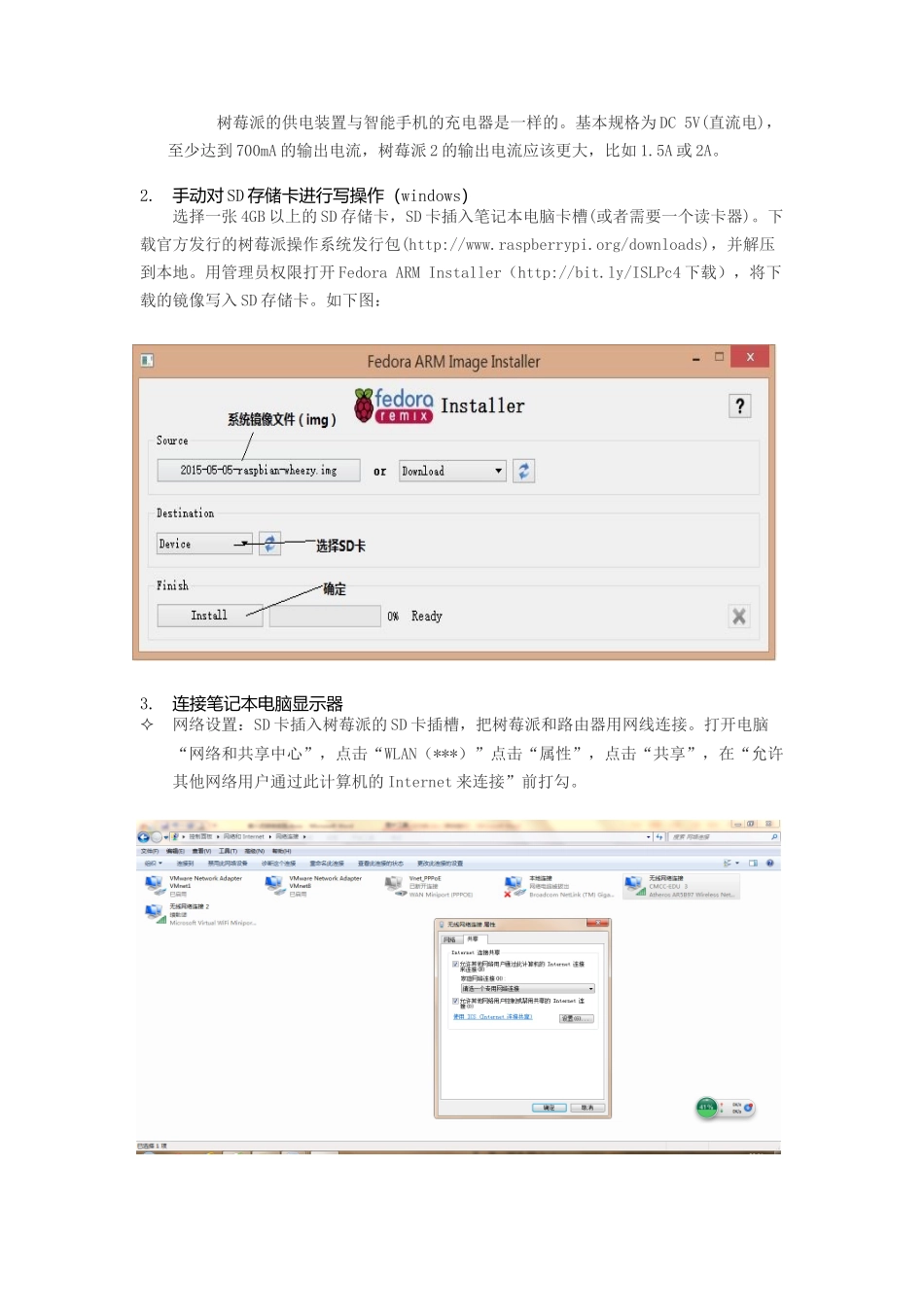 基于树莓派的数据采集与存储_第3页