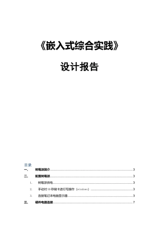 基于树莓派的数据采集与存储