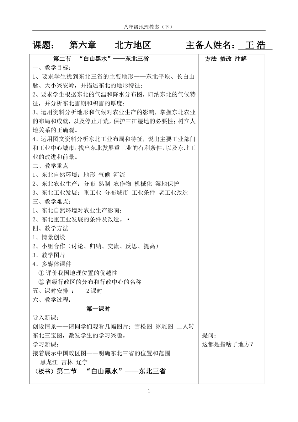 白山黑水东北三省_第1页