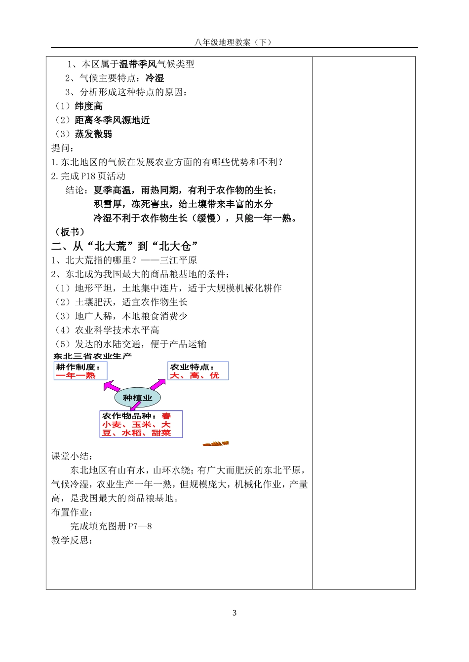 白山黑水东北三省_第3页